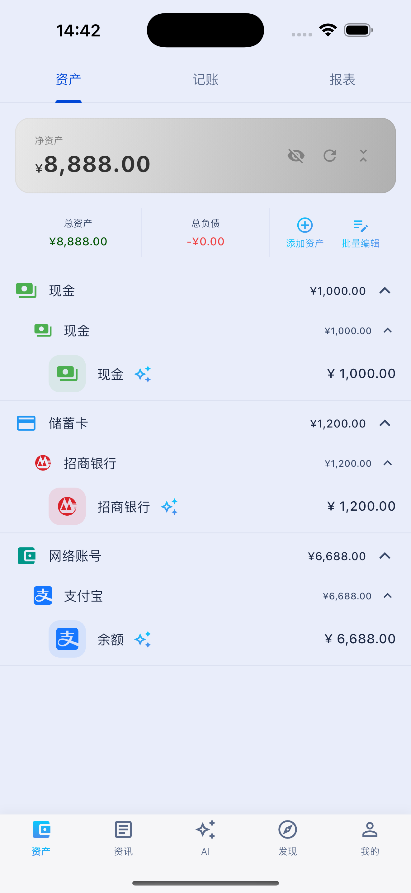 知财通 App 截图